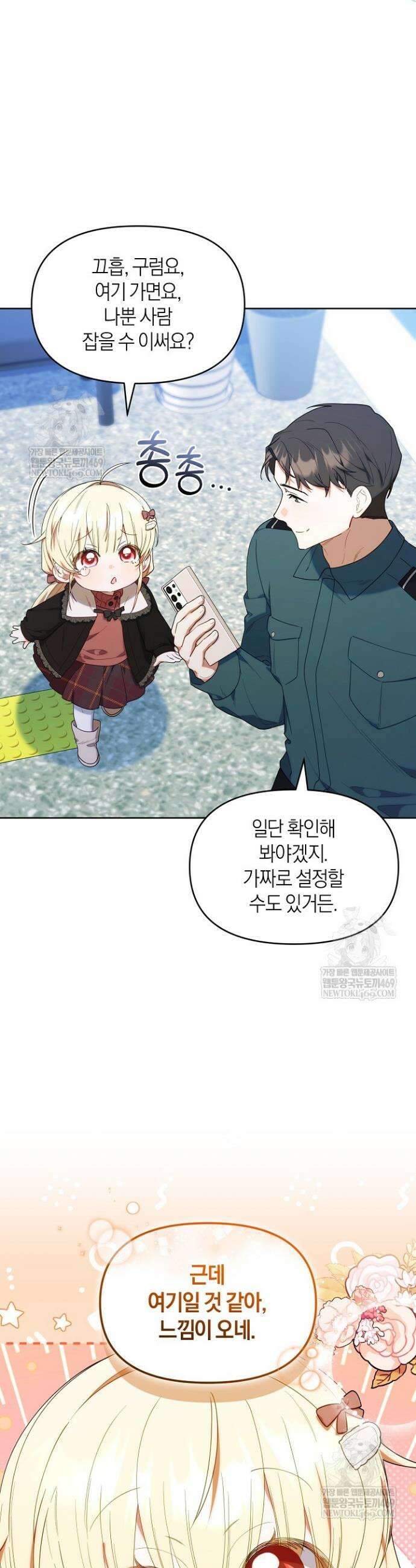 병아리반 헌터는 효도 중! 60화 6