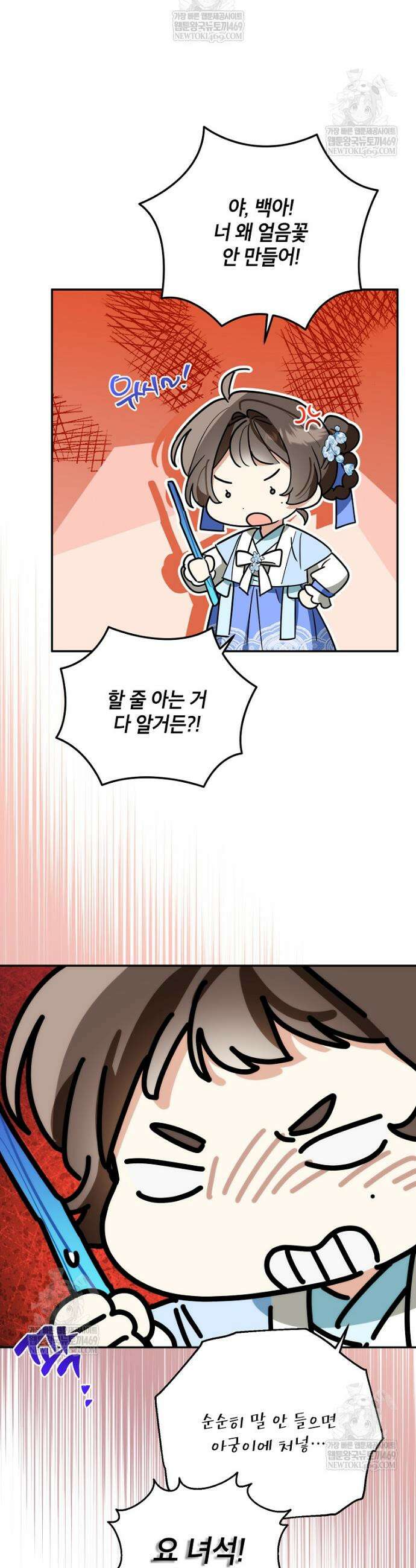 무협지 최고 악당의 귀한 딸입니다 165화 6