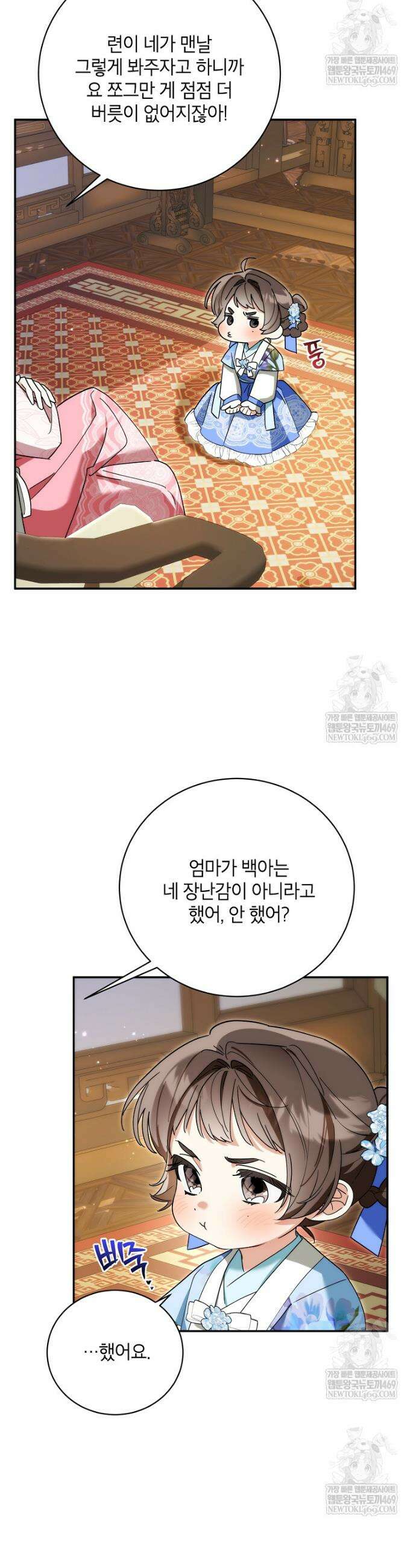 무협지 최고 악당의 귀한 딸입니다 165화 11