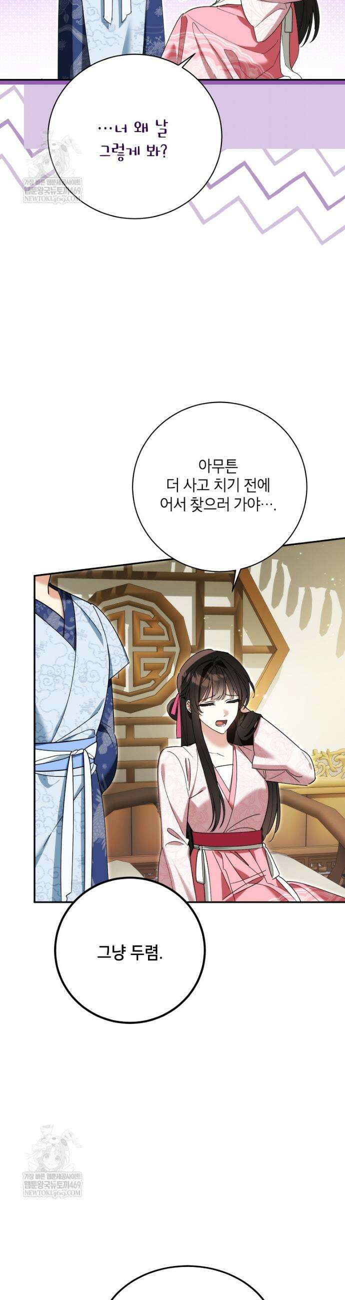 무협지 최고 악당의 귀한 딸입니다 165화 16