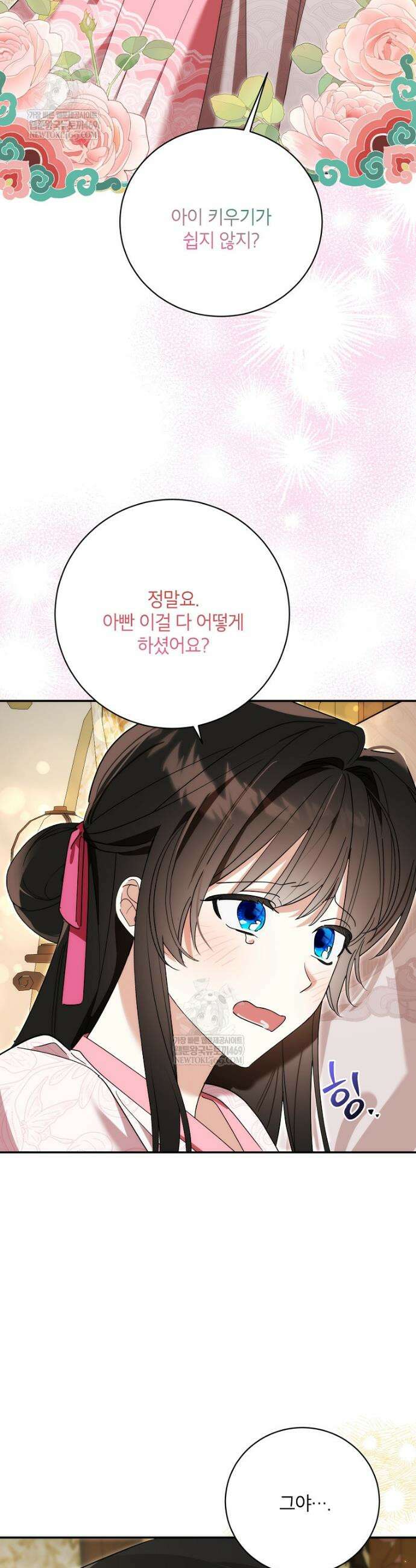 무협지 최고 악당의 귀한 딸입니다 165화 19