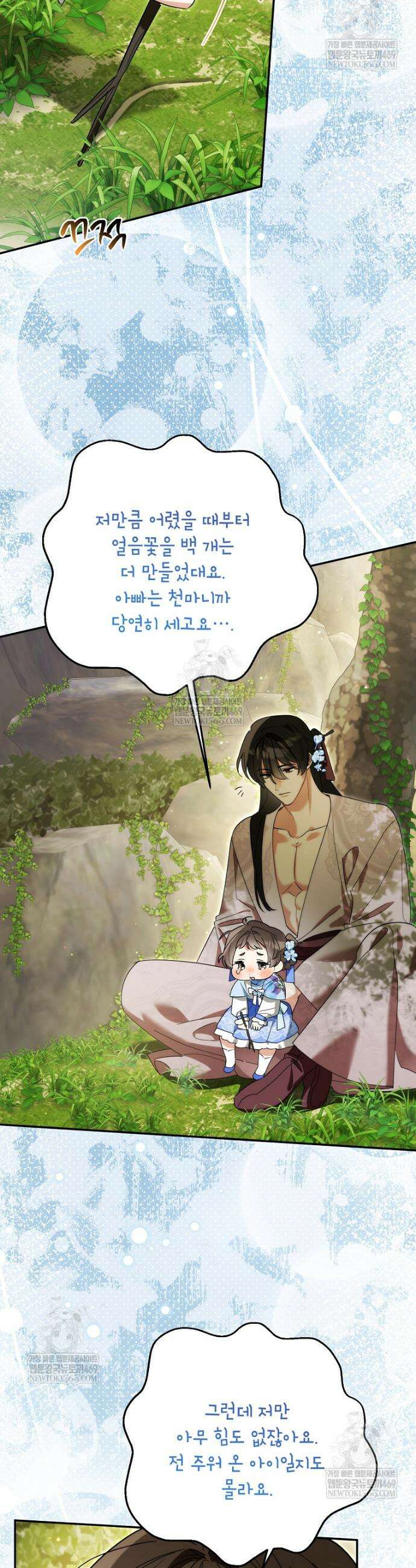 무협지 최고 악당의 귀한 딸입니다 165화 24