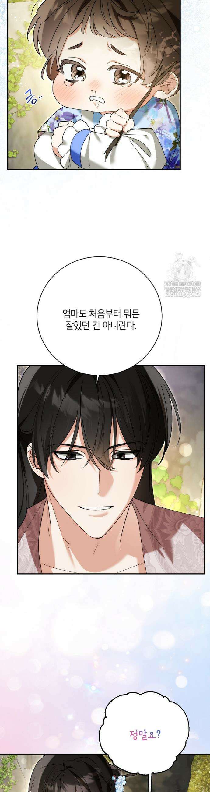 무협지 최고 악당의 귀한 딸입니다 165화 25