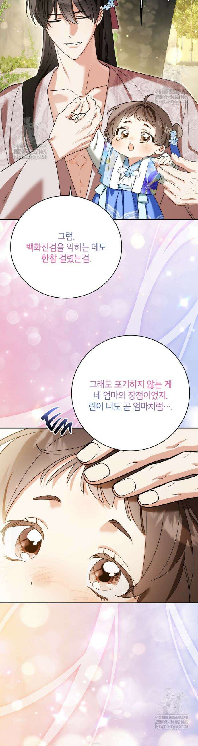 무협지 최고 악당의 귀한 딸입니다 165화 26