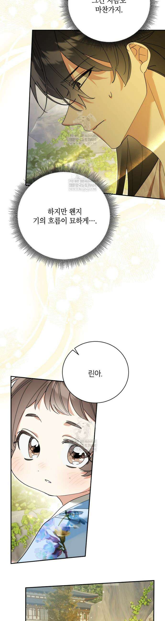 무협지 최고 악당의 귀한 딸입니다 165화 28