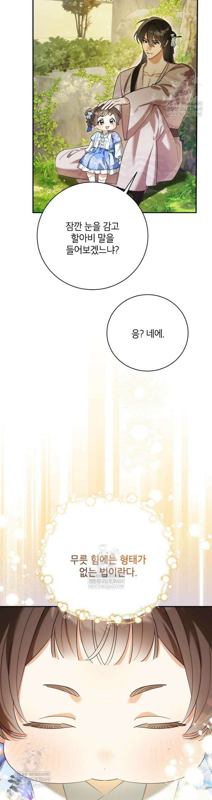 무협지 최고 악당의 귀한 딸입니다 165화 29