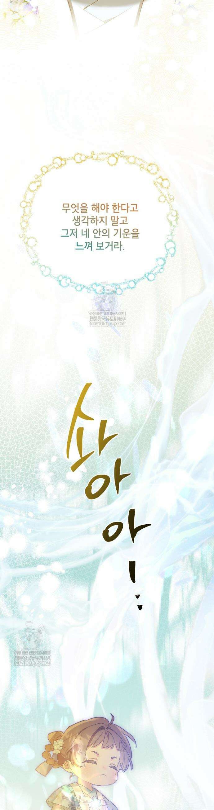 무협지 최고 악당의 귀한 딸입니다 165화 30