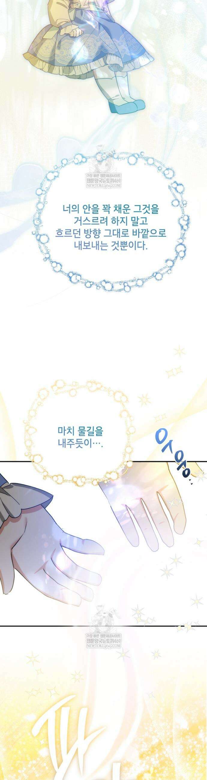 무협지 최고 악당의 귀한 딸입니다 165화 31