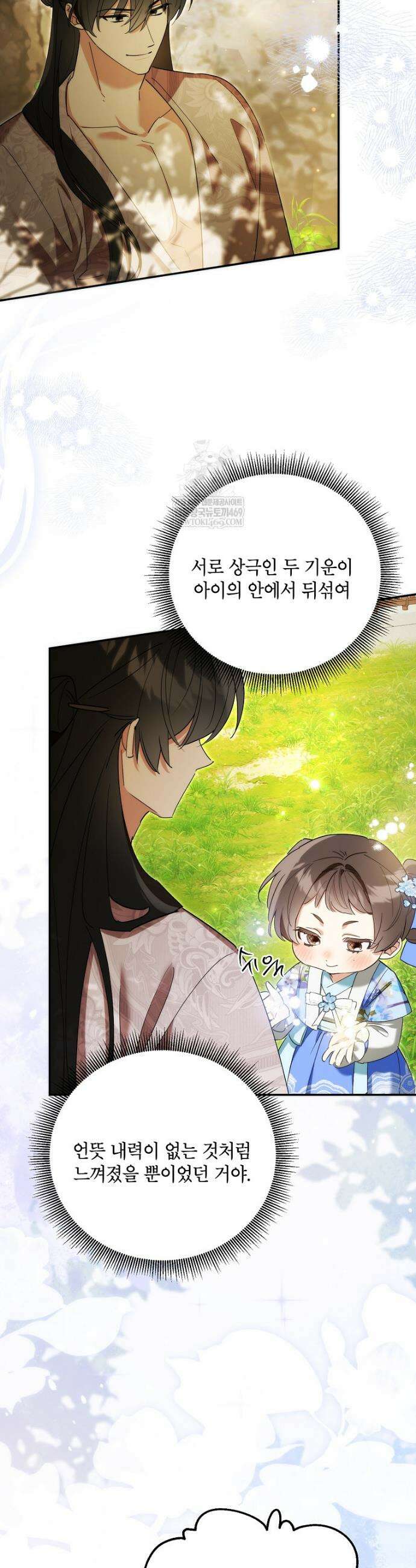 무협지 최고 악당의 귀한 딸입니다 165화 33