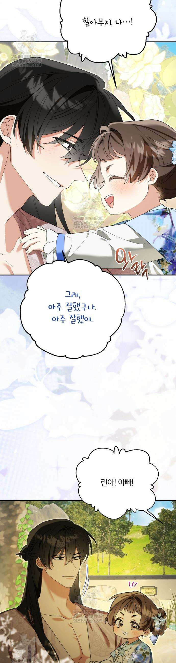 무협지 최고 악당의 귀한 딸입니다 165화 34