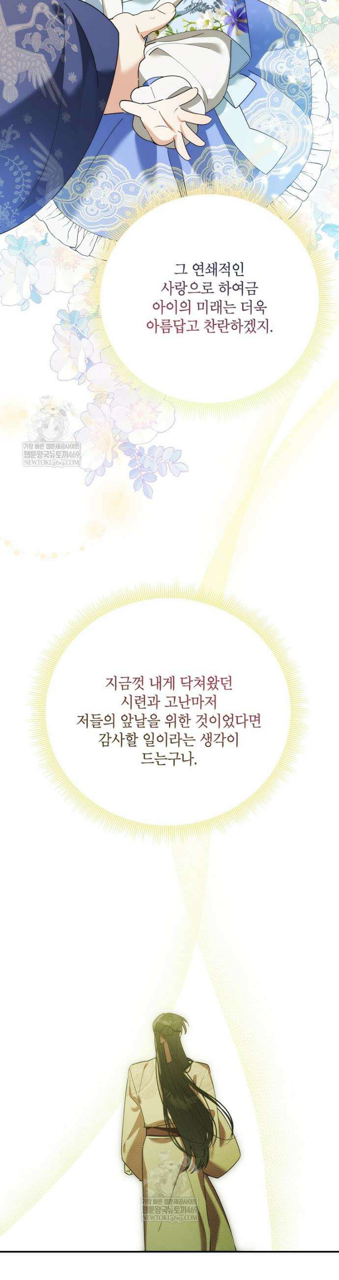 무협지 최고 악당의 귀한 딸입니다 165화 38