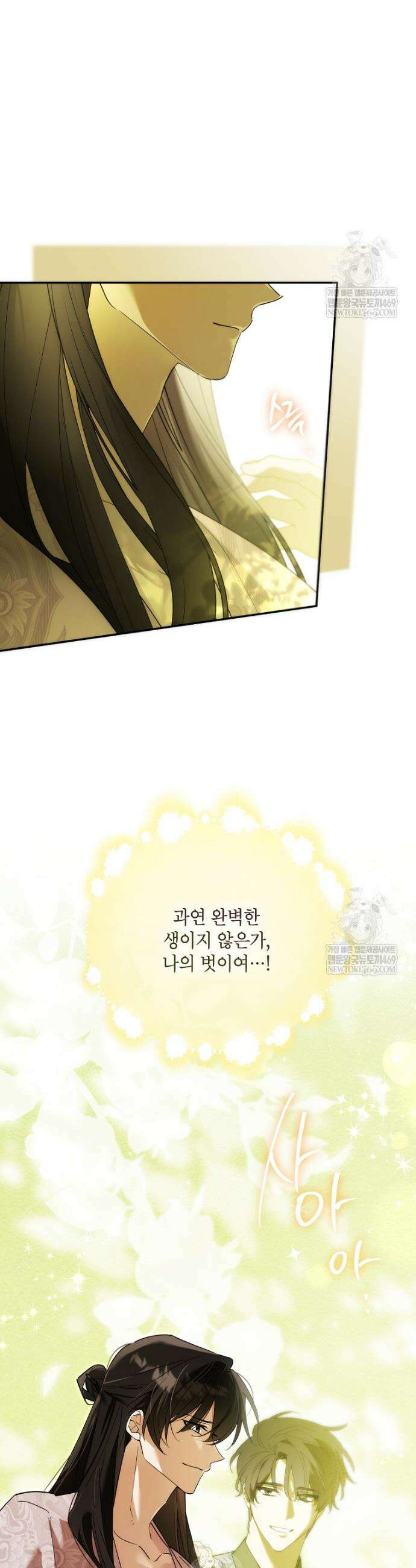 무협지 최고 악당의 귀한 딸입니다 165화 39