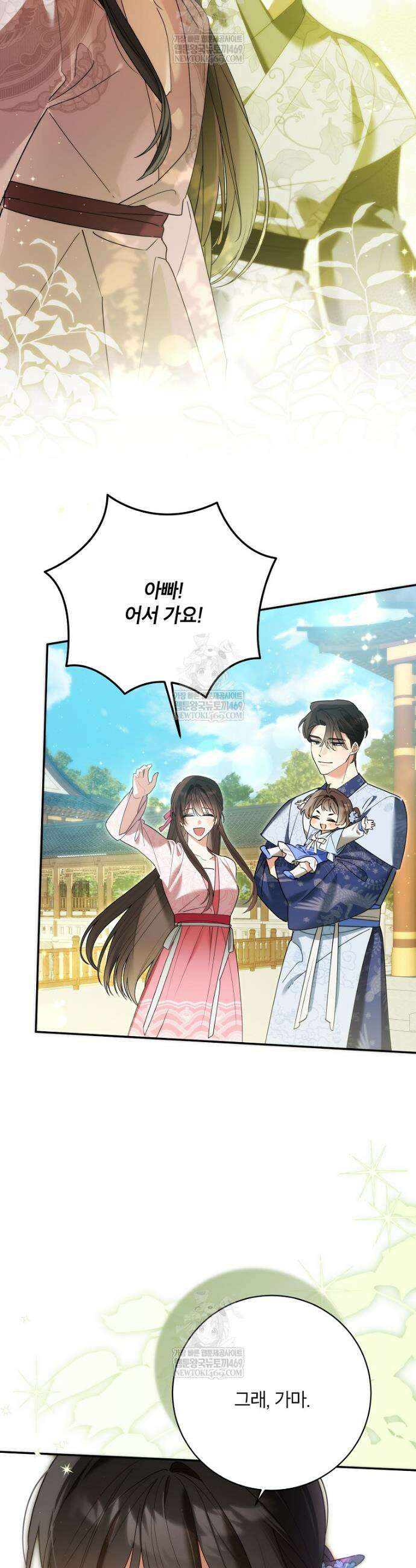 무협지 최고 악당의 귀한 딸입니다 165화 40