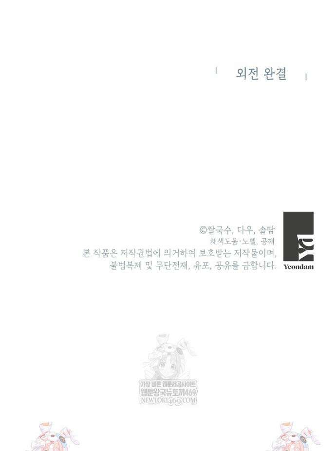무협지 최고 악당의 귀한 딸입니다 165화 43