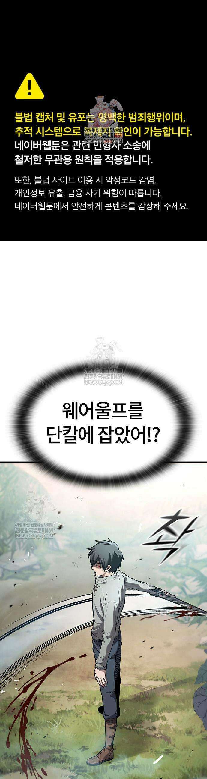 마수 사냥꾼이 살아가는 법 2화 1