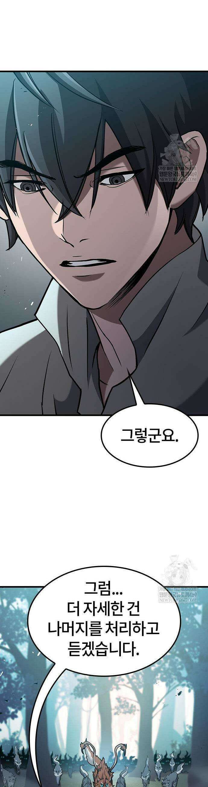 마수 사냥꾼이 살아가는 법 2화 7