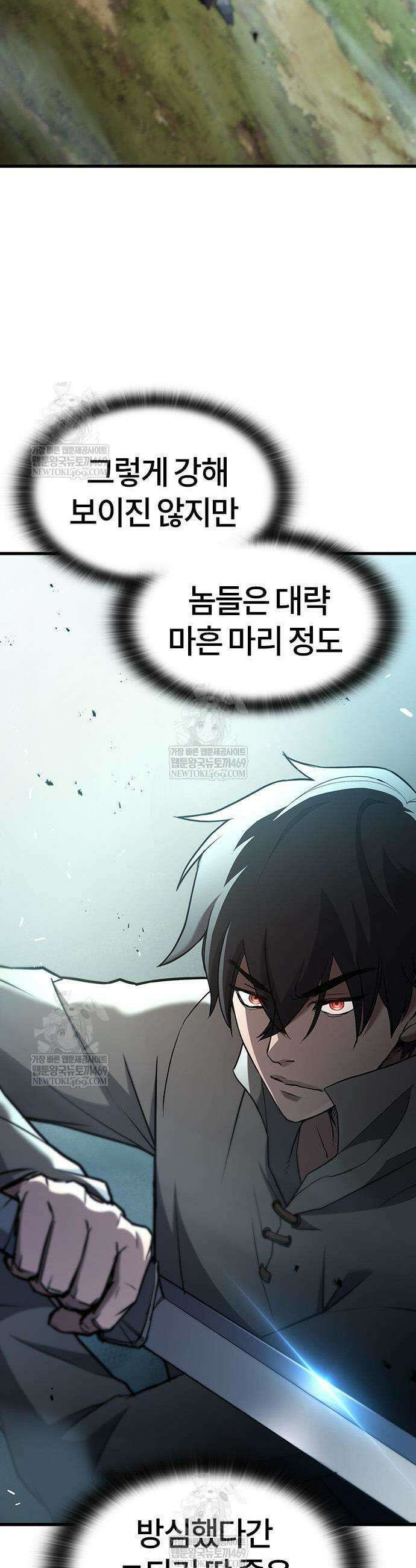 마수 사냥꾼이 살아가는 법 2화 9