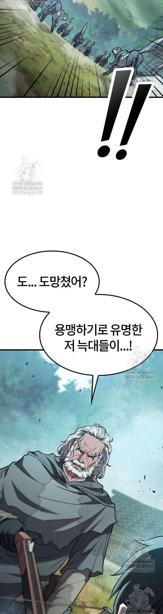 마수 사냥꾼이 살아가는 법 2화 19