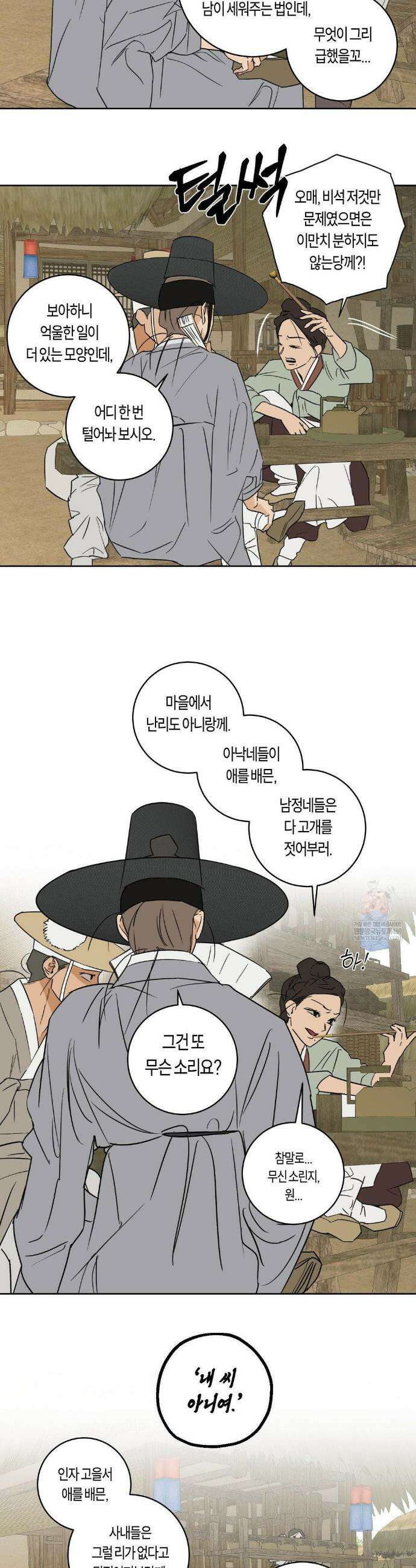 풀북 설 특별편 上 8