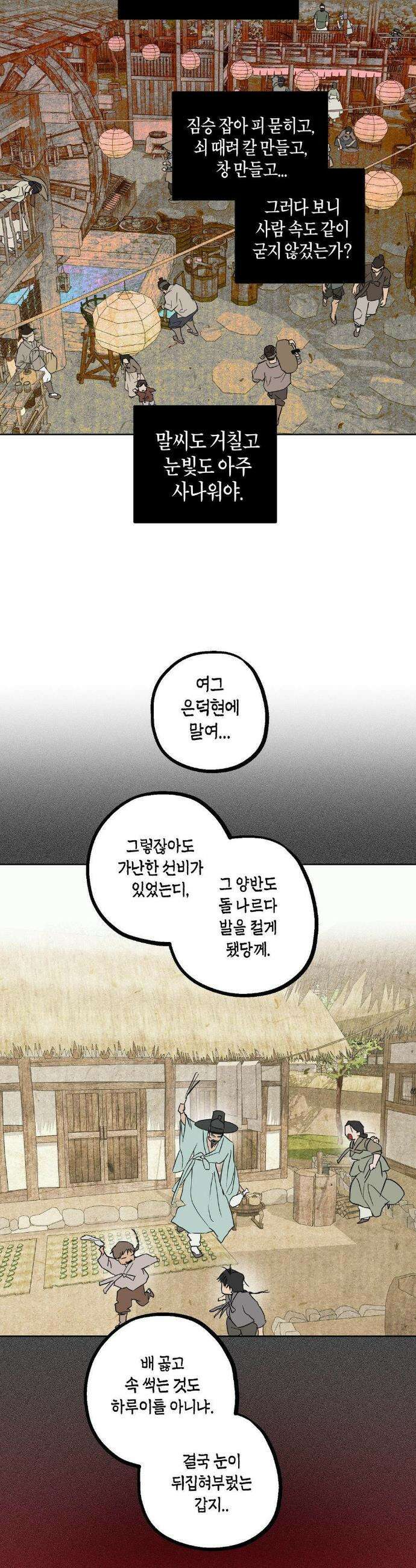 풀북 설 특별편 上 12