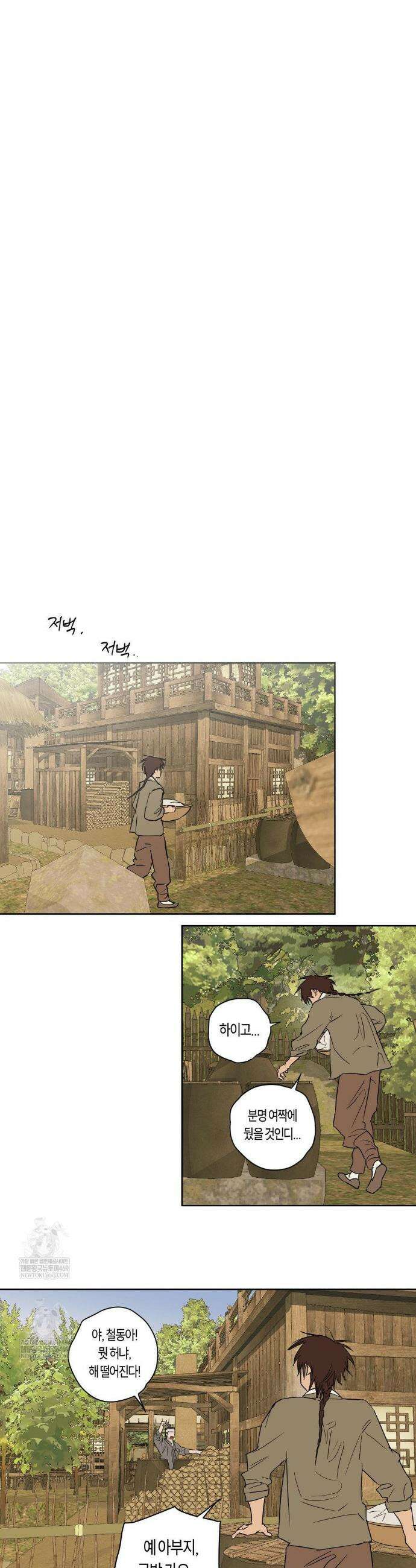 풀북 설 특별편 上 20