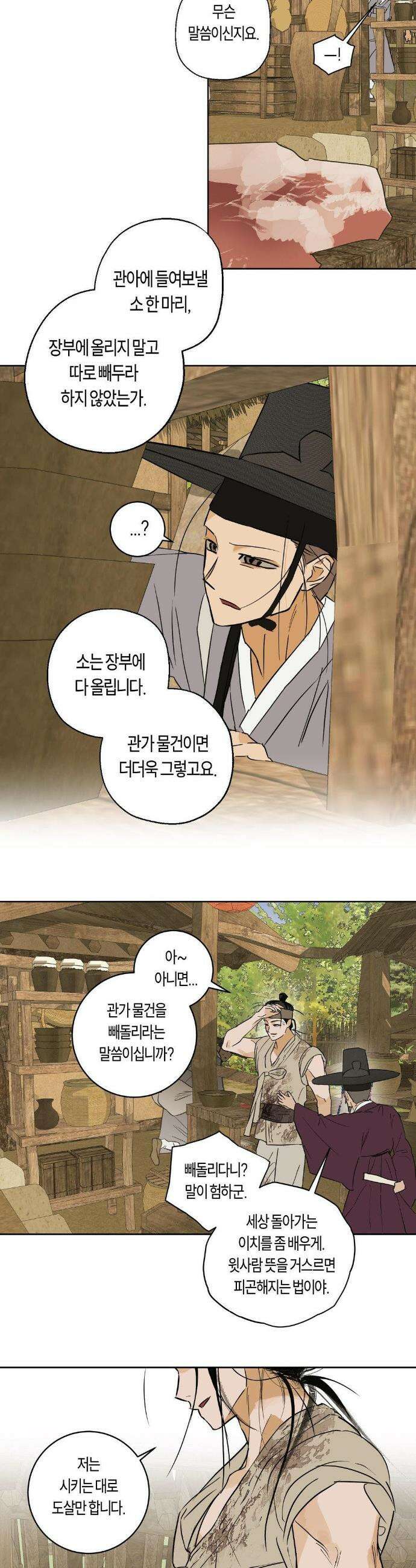 풀북 설 특별편 上 22