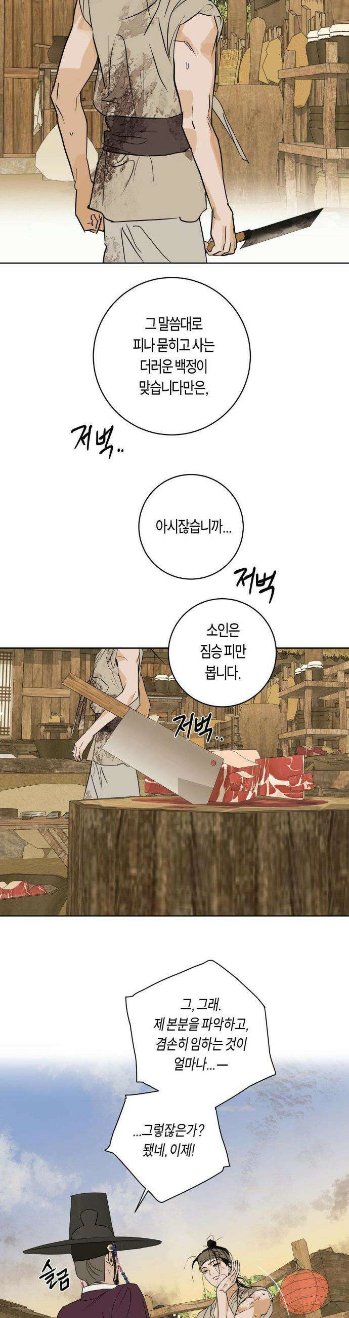 풀북 설 특별편 上 24