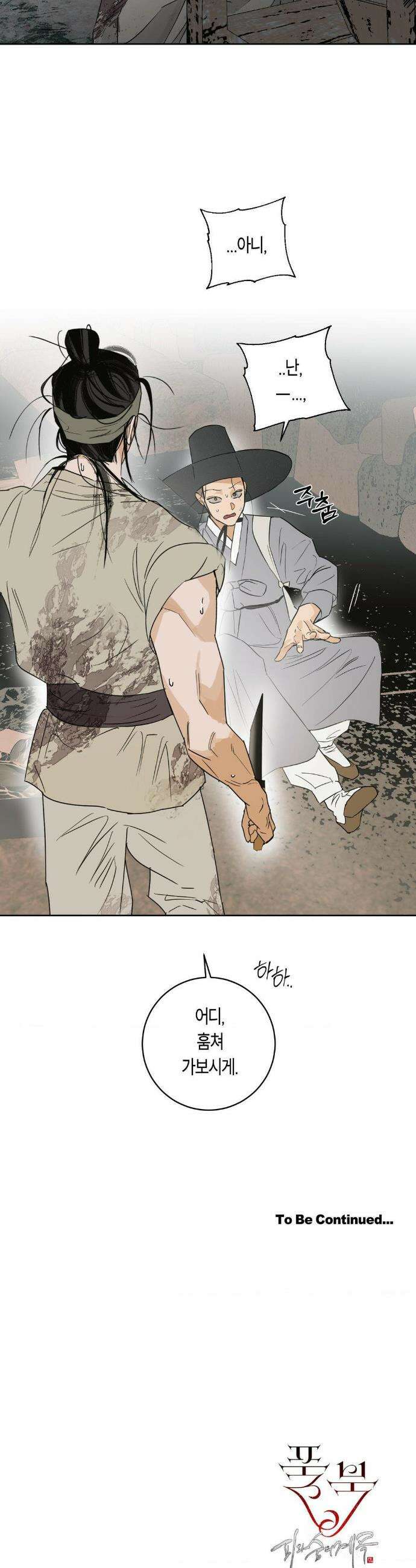 풀북 설 특별편 上 29