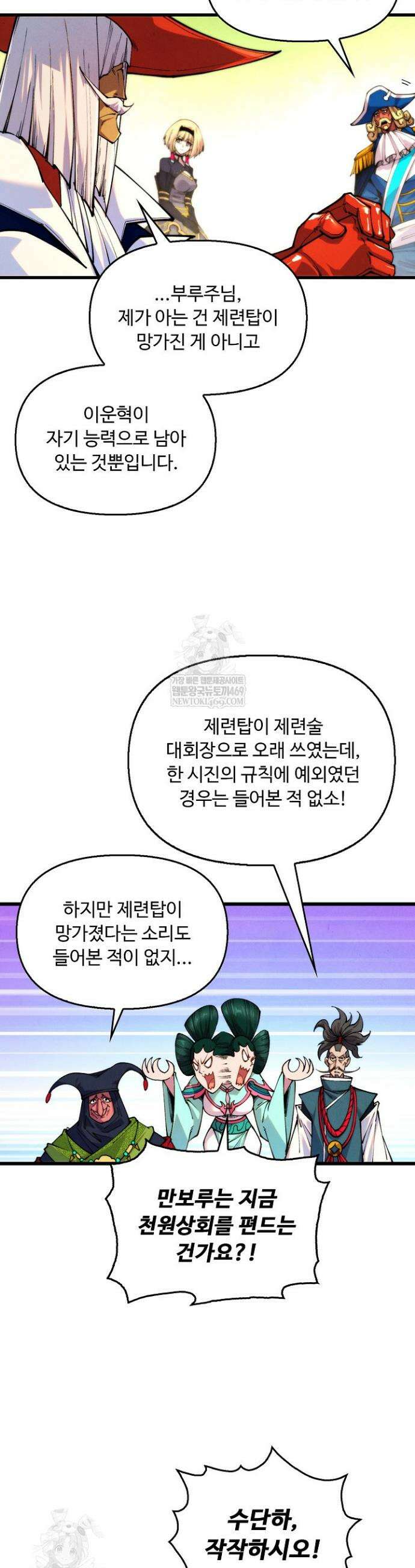 만고지존 461화 2