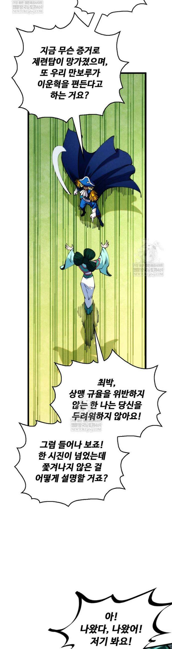 만고지존 461화 3