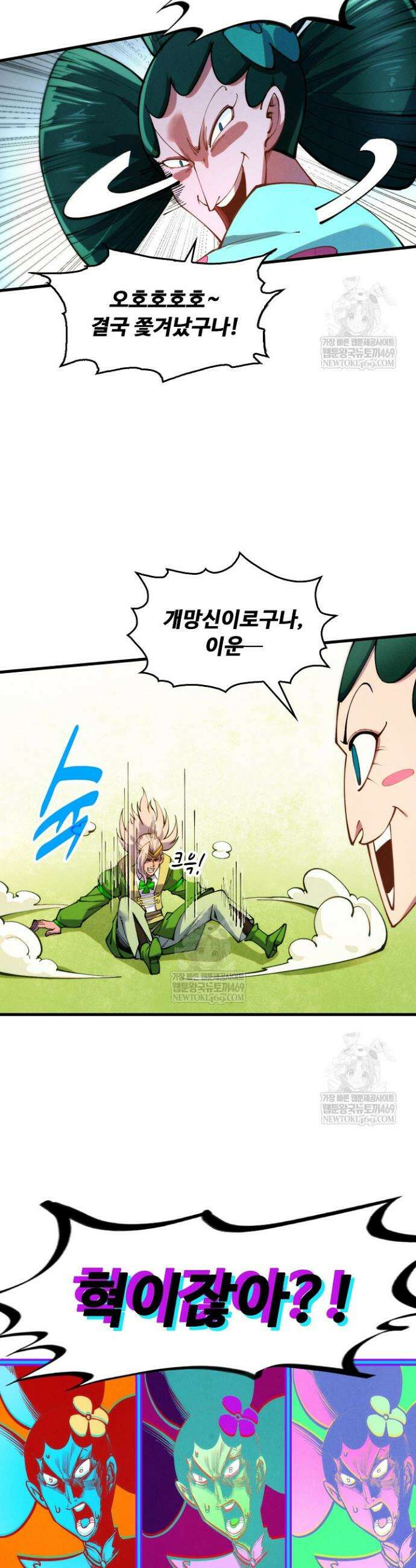 만고지존 461화 4