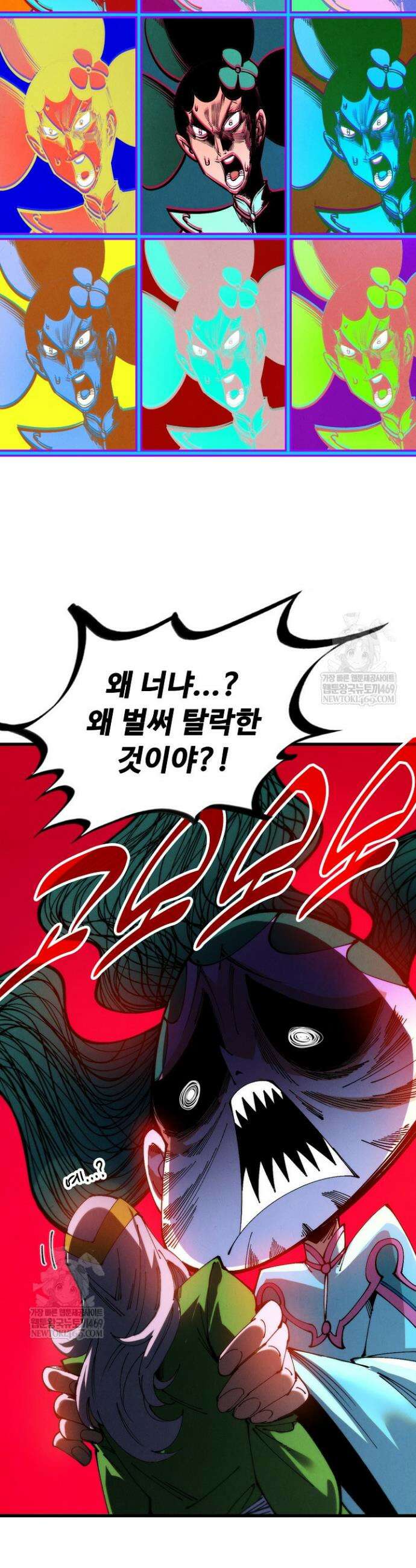 만고지존 461화 5