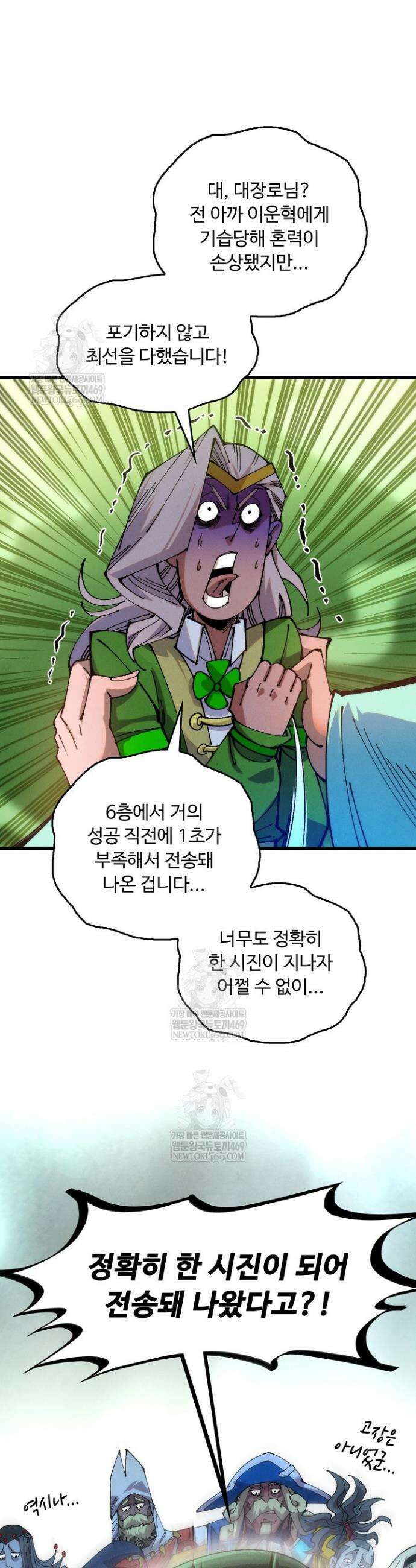 만고지존 461화 6
