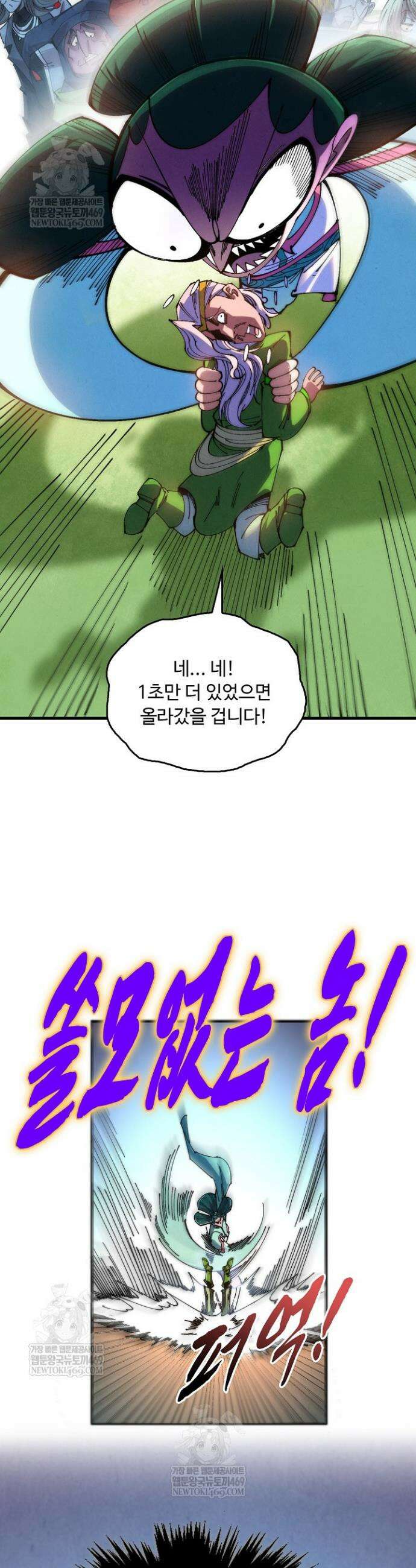만고지존 461화 7