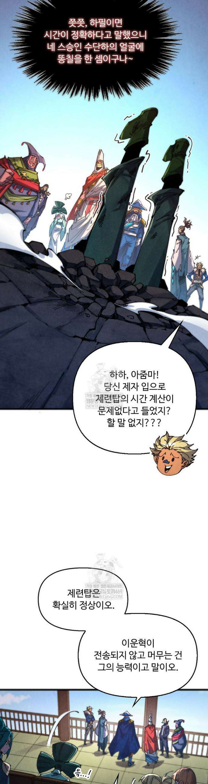 만고지존 461화 8