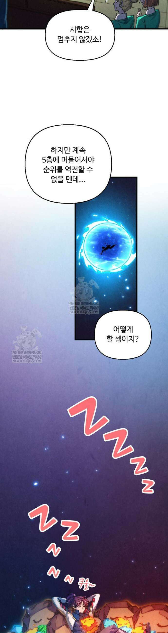 만고지존 461화 9