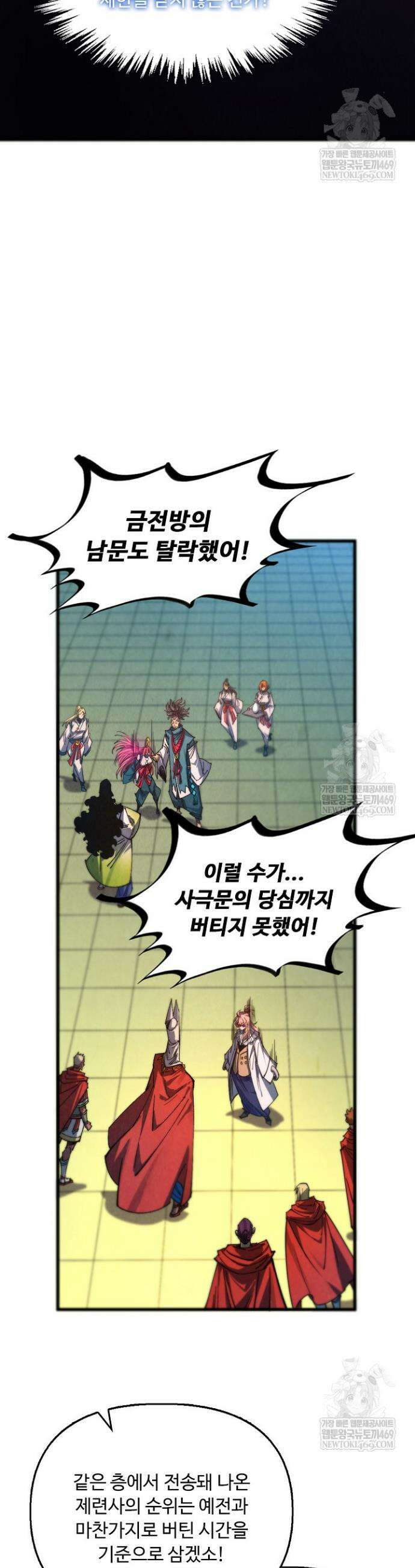 만고지존 461화 11