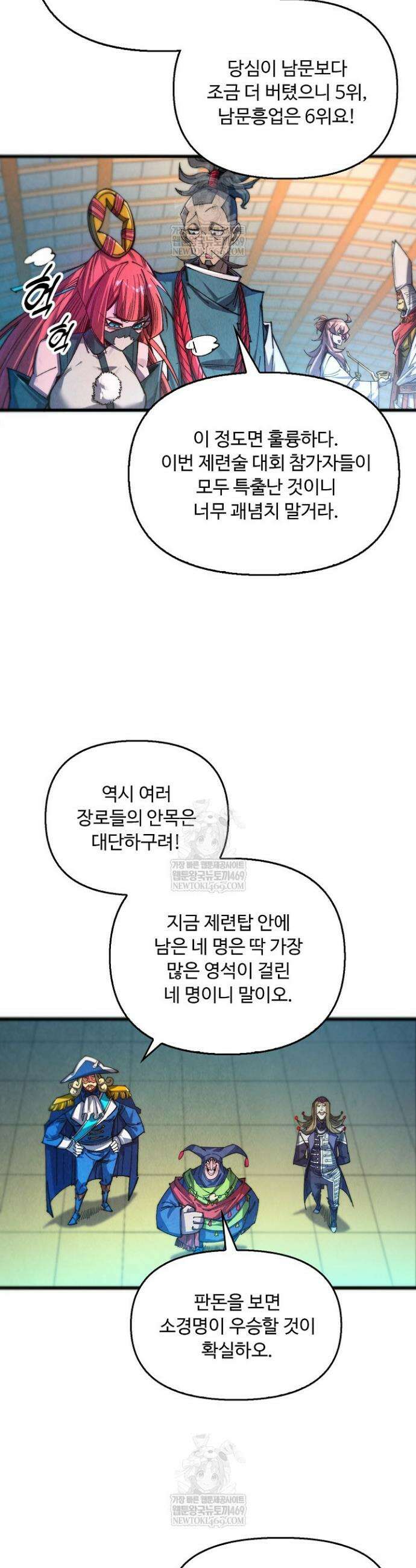 만고지존 461화 12