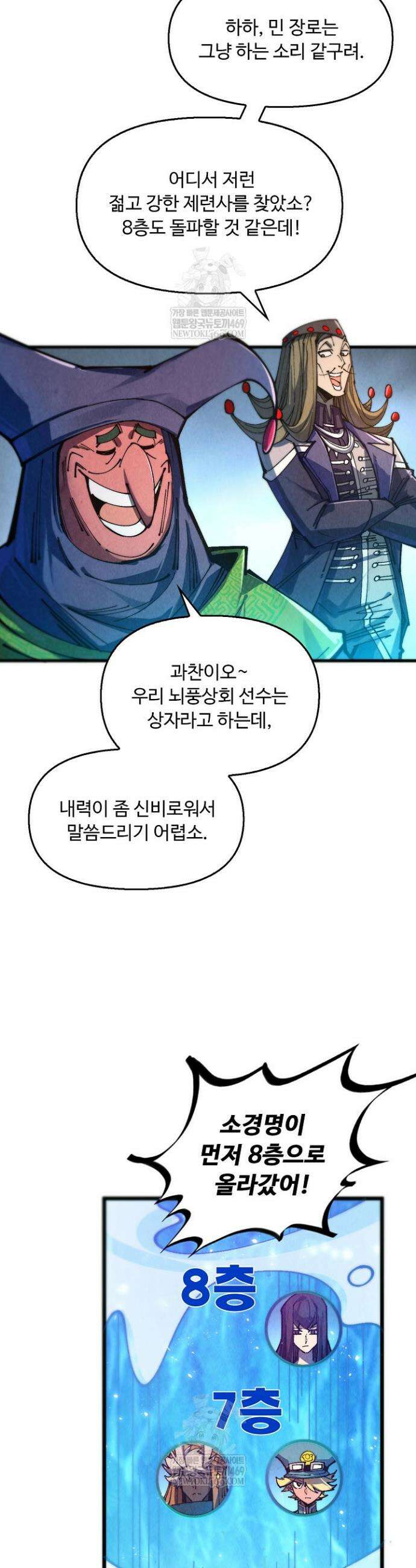 만고지존 461화 13