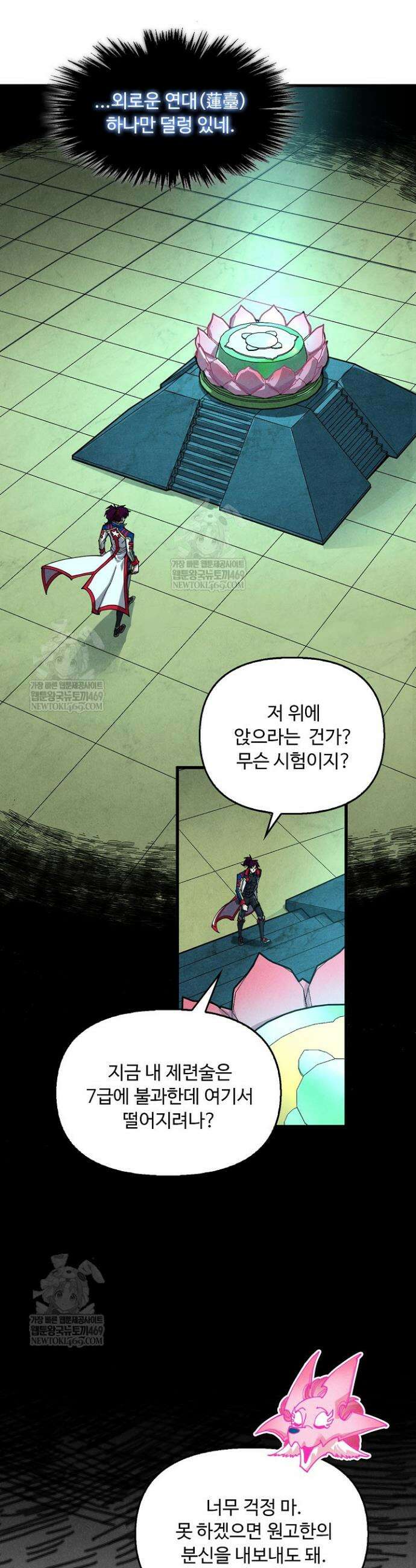 만고지존 461화 16