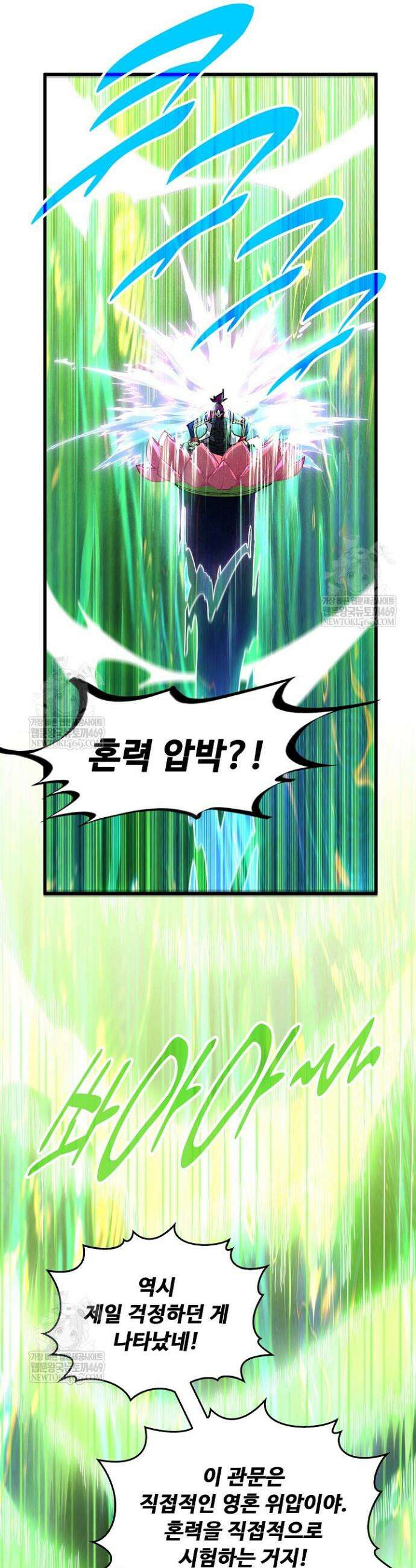 만고지존 461화 18