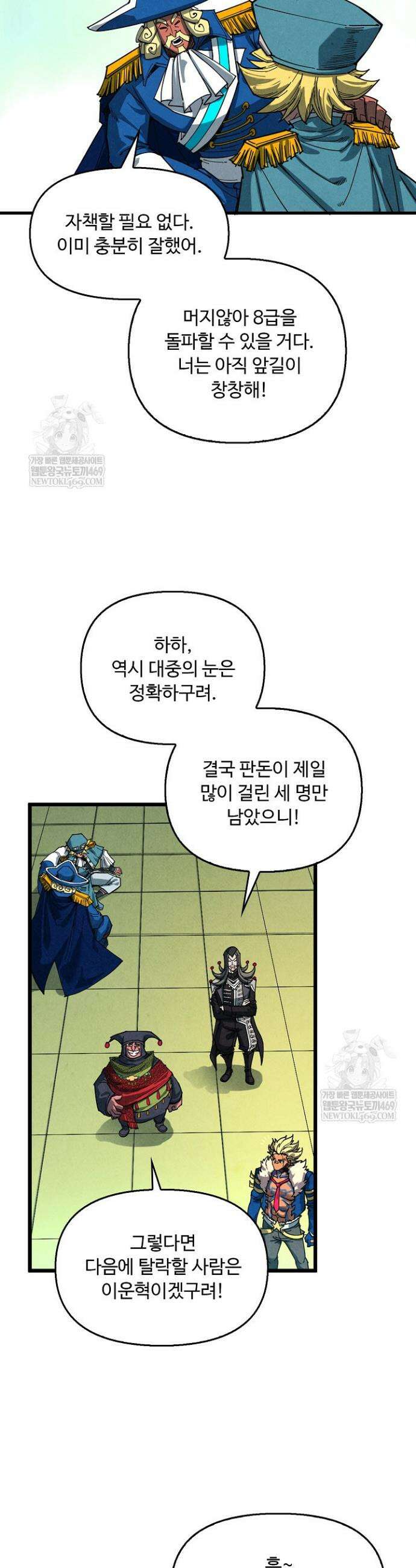 만고지존 461화 21
