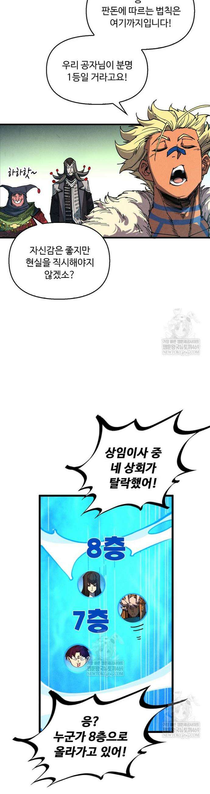 만고지존 461화 22