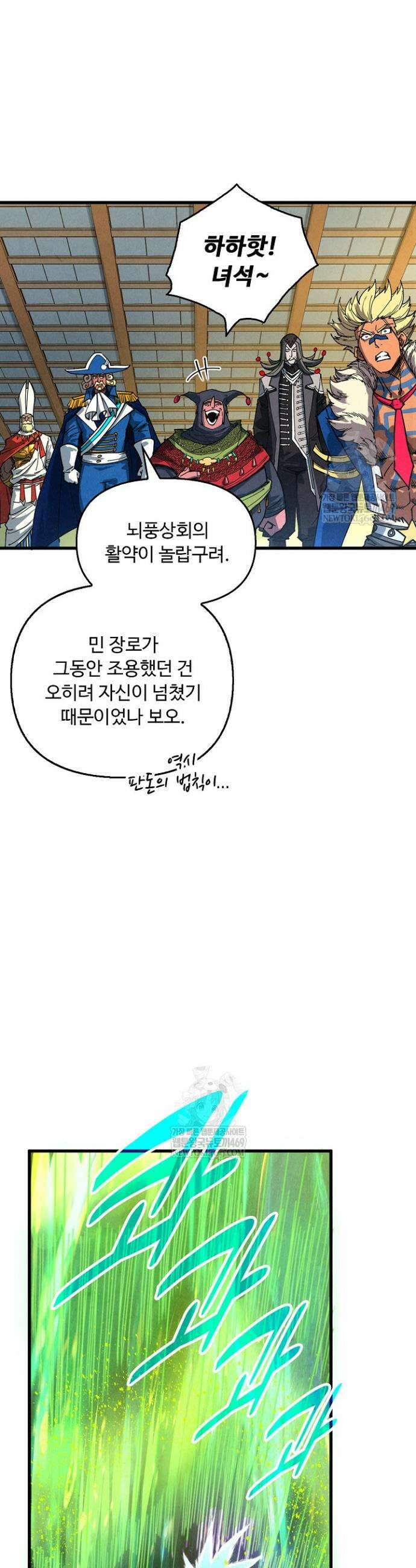 만고지존 461화 23
