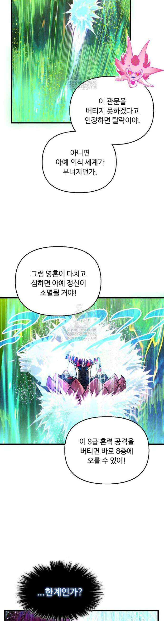 만고지존 461화 24