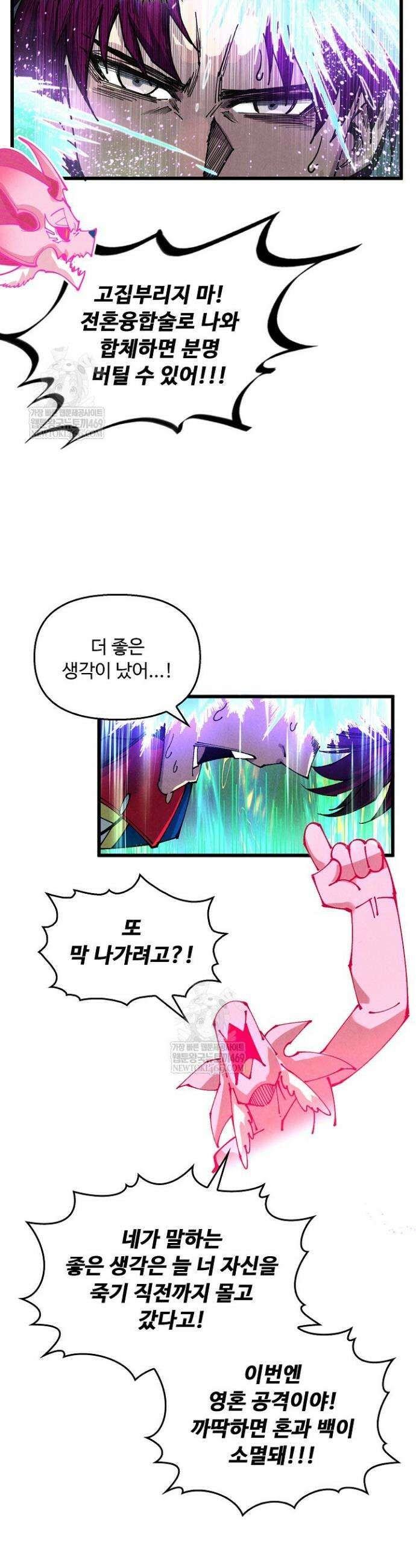 만고지존 461화 25
