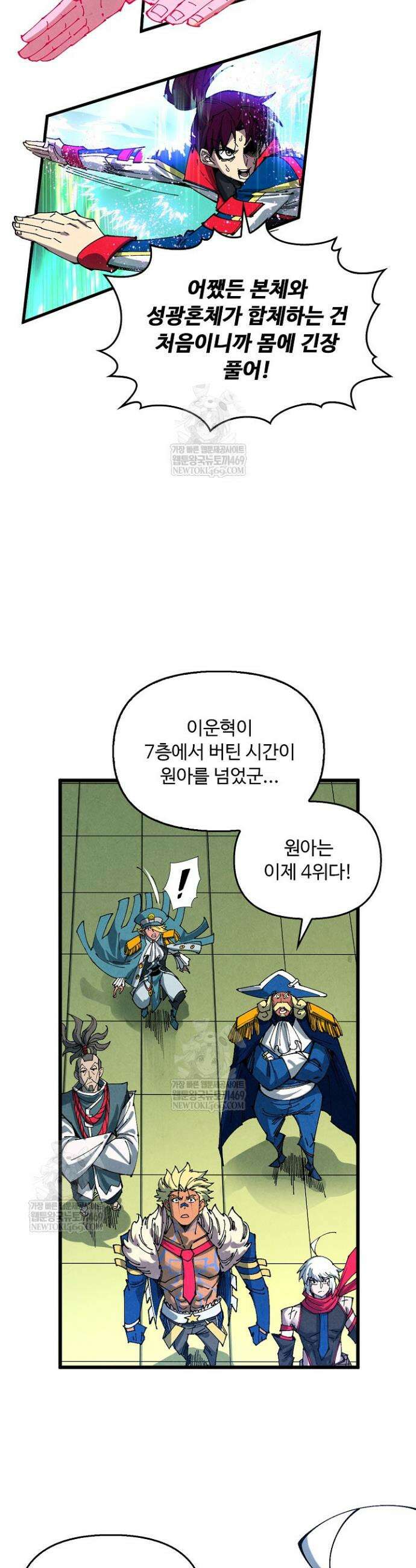 만고지존 461화 27