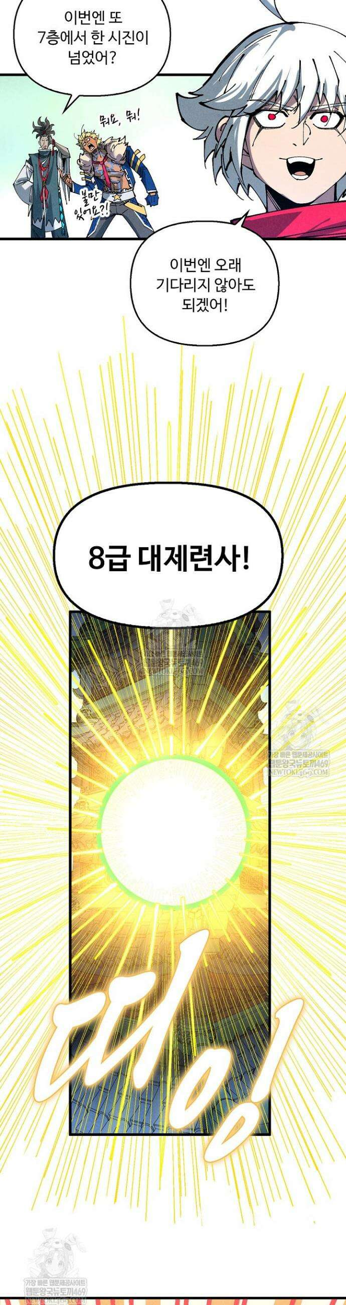 만고지존 461화 28