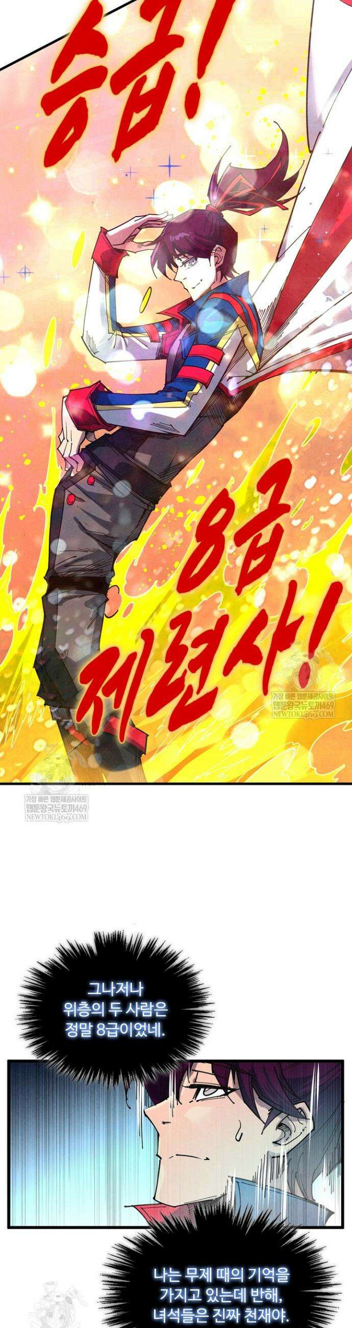만고지존 461화 30
