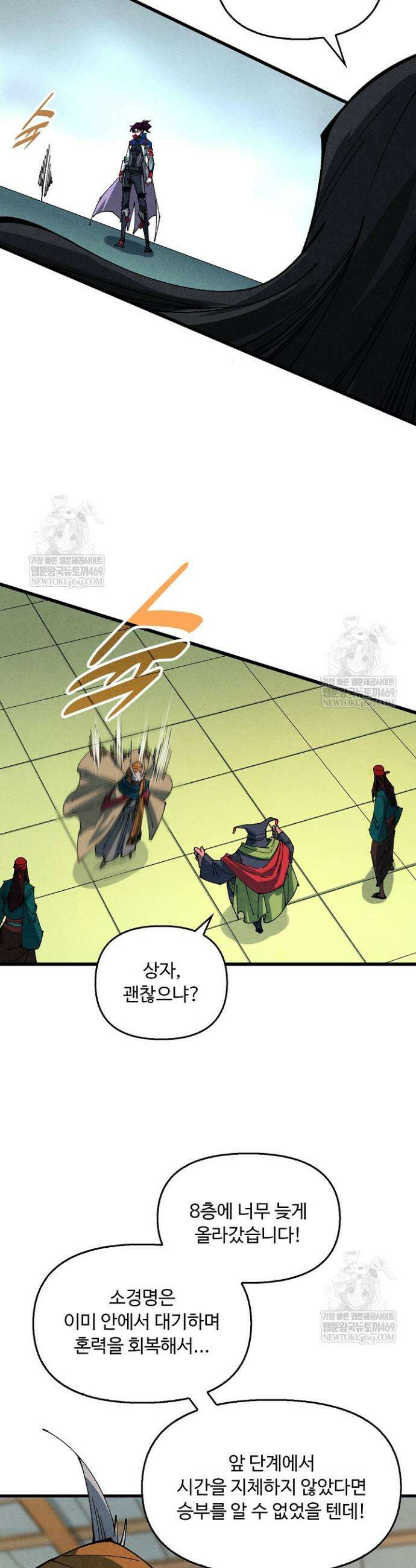 만고지존 461화 33